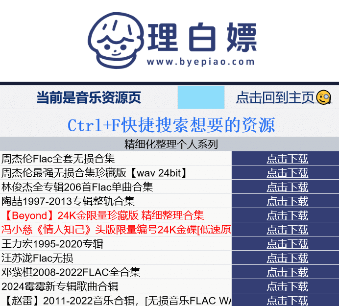 图片[1]-网易云音乐破解灰色无版权歌单-理白嫖资源站