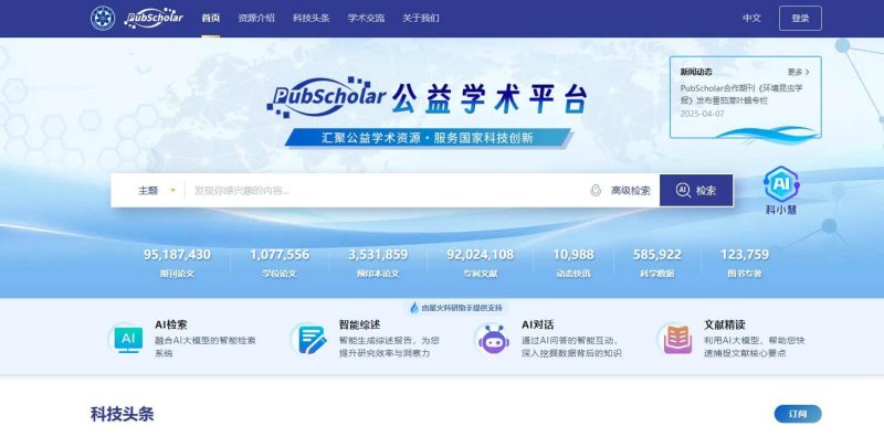 汇聚顶尖学者与机构的公益学术宝藏地！——PubScholar-理白嫖资源站