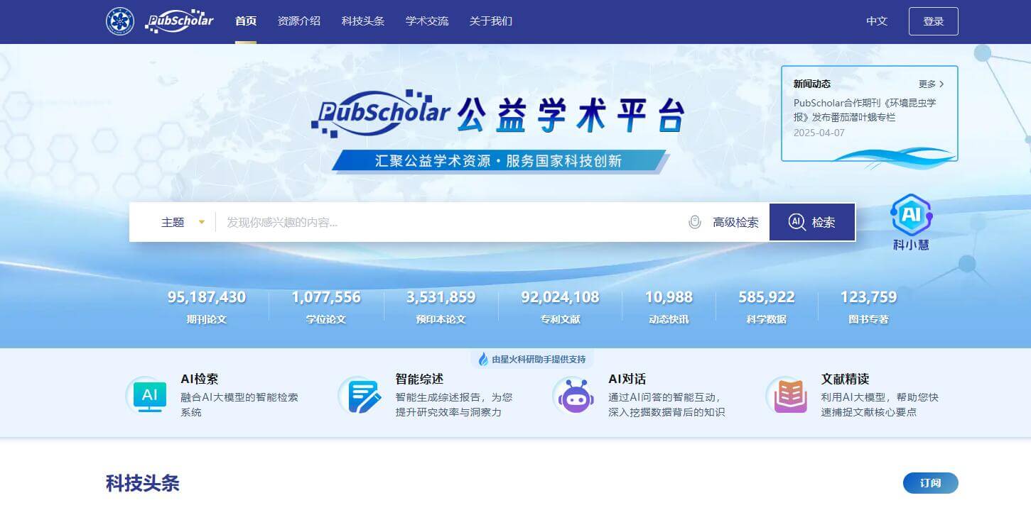 汇聚顶尖学者与机构的公益学术宝藏地！——PubScholar-理白嫖资源站
