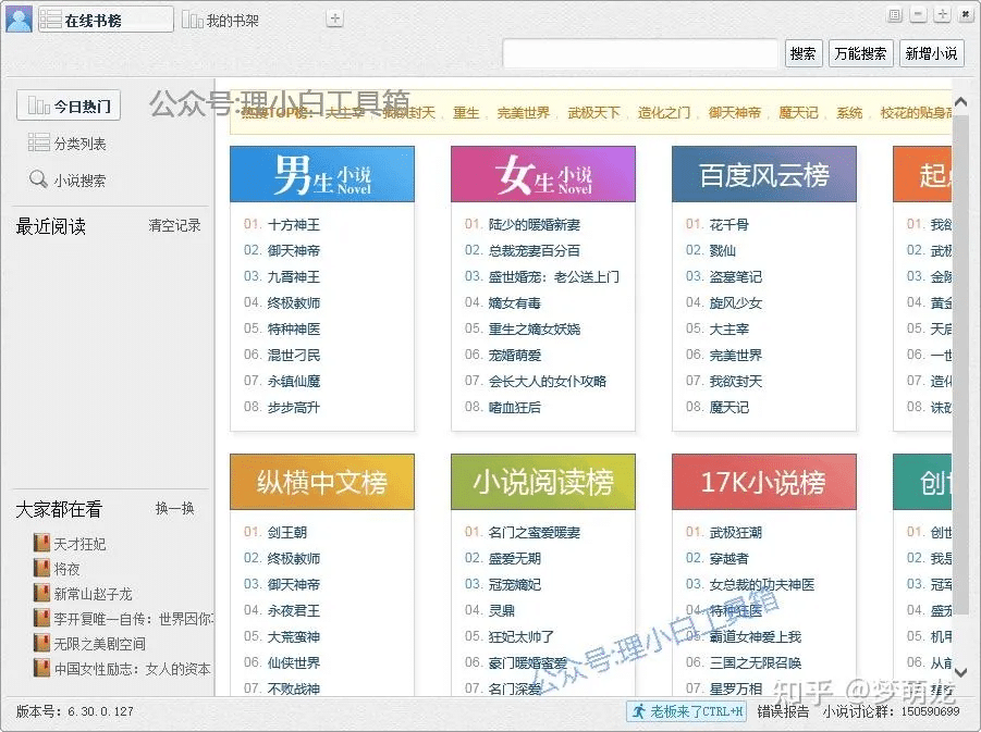 图片[1]-小说党狂喜，电脑端竟藏无广告小说追更神器？还自带摸鱼键~-理白嫖资源站