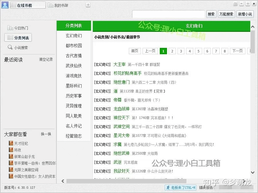 图片[2]-小说党狂喜，电脑端竟藏无广告小说追更神器？还自带摸鱼键~-理白嫖资源站