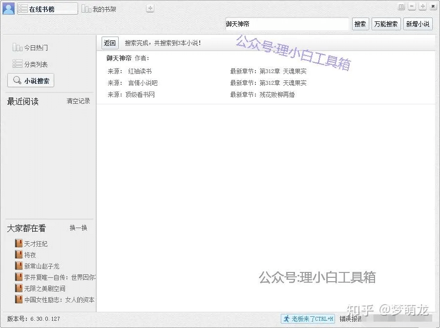 图片[3]-小说党狂喜，电脑端竟藏无广告小说追更神器？还自带摸鱼键~-理白嫖资源站