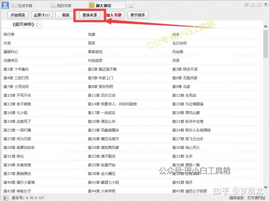 图片[4]-小说党狂喜，电脑端竟藏无广告小说追更神器？还自带摸鱼键~-理白嫖资源站