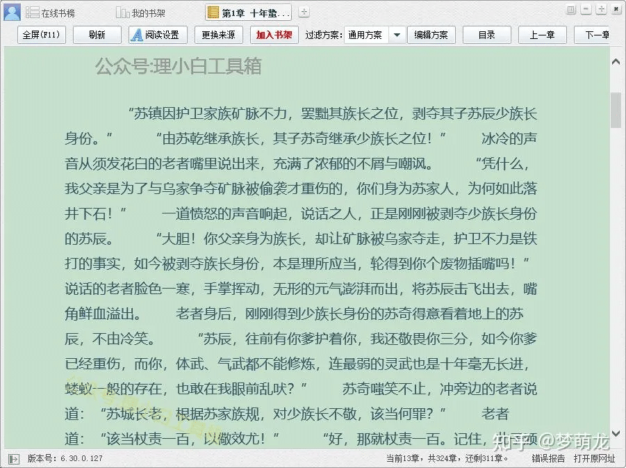 图片[5]-小说党狂喜，电脑端竟藏无广告小说追更神器？还自带摸鱼键~-理白嫖资源站