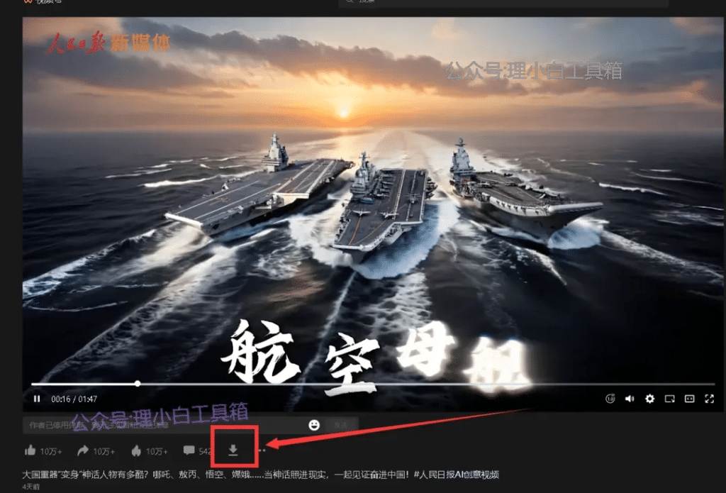 图片[4]-视频号下载神器分享，建议收藏-理白嫖资源站
