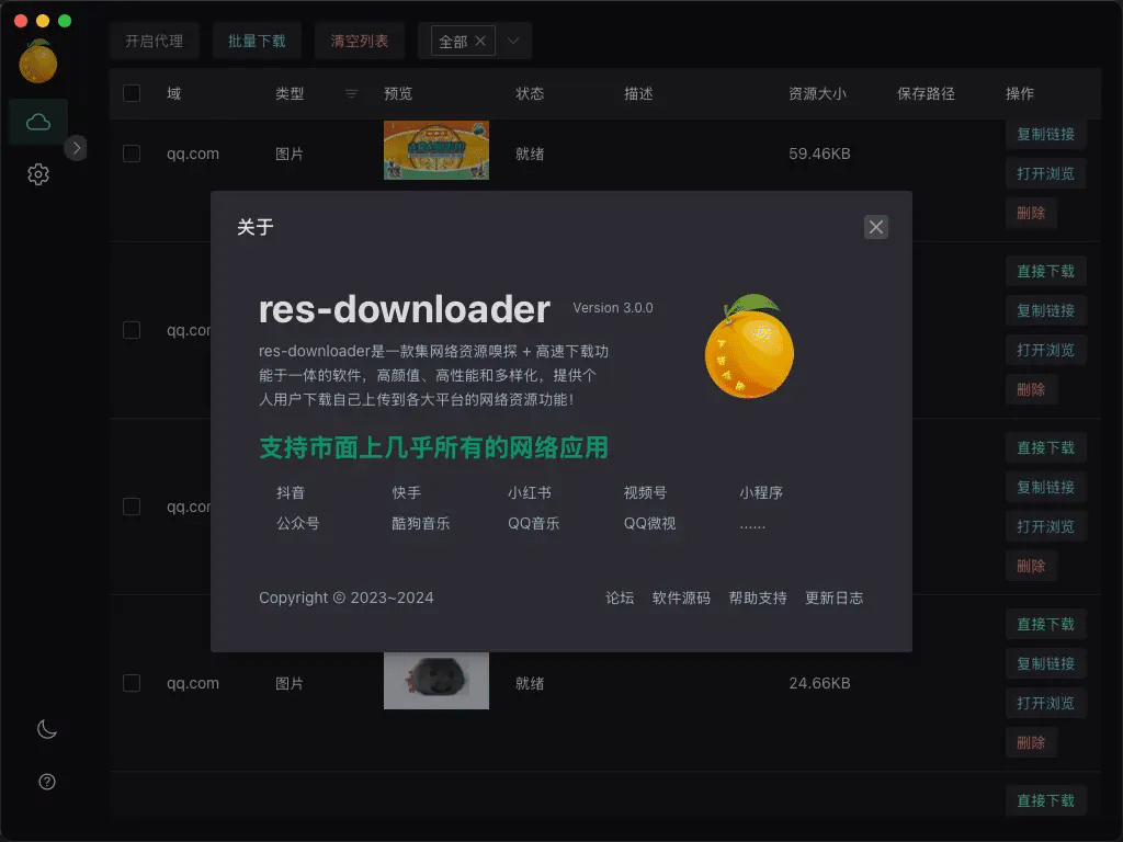 轻松一键提取网页资源的小工具-Res-Downloader-理白嫖资源站