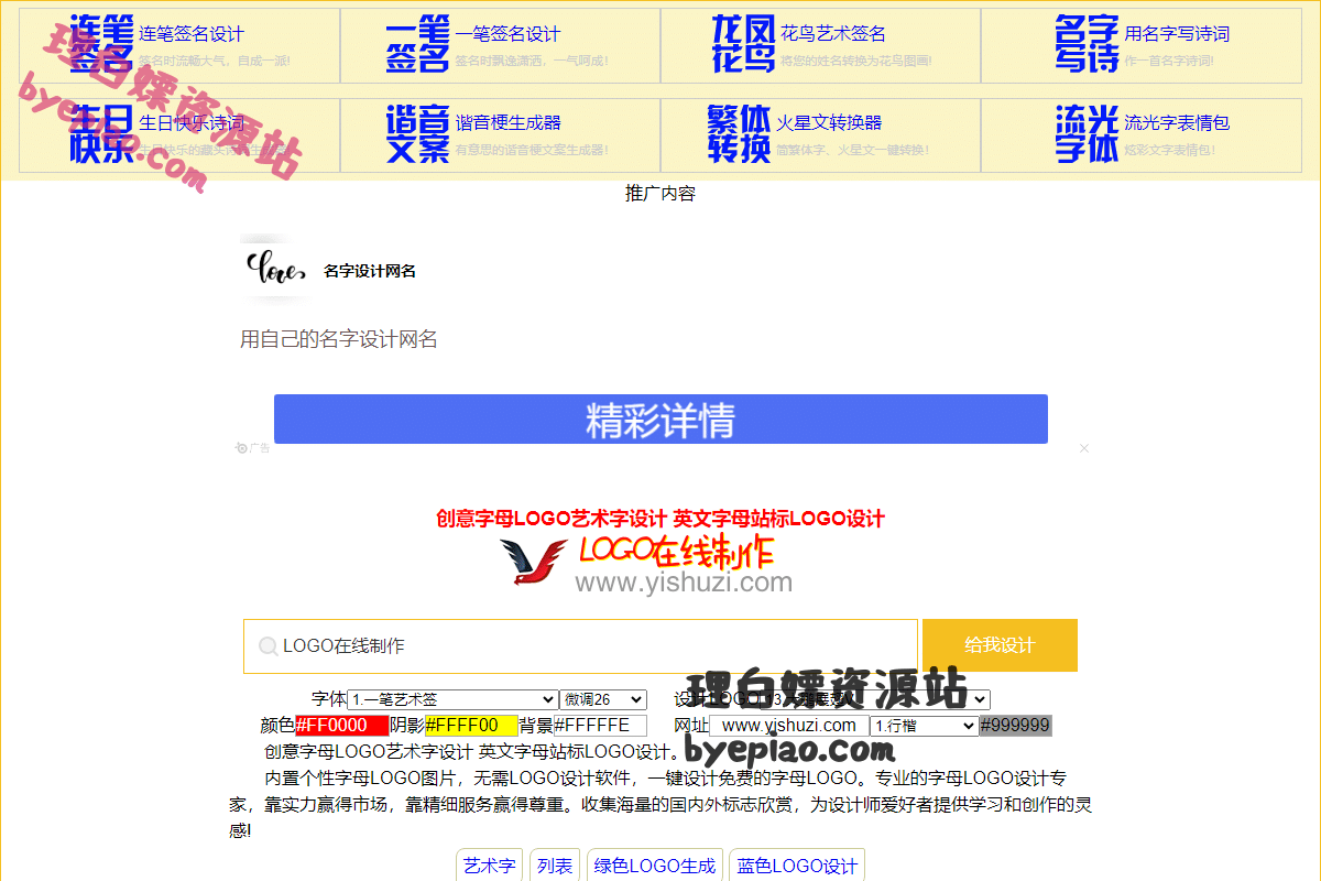 创意字母LOGO艺术字设计 英文字母站标LOGO设计 艺术字 - 推广内容创意字母LOGO艺术字设计 英文字母站标LOGO设计 - www.yishuzi.com网站页面3截图