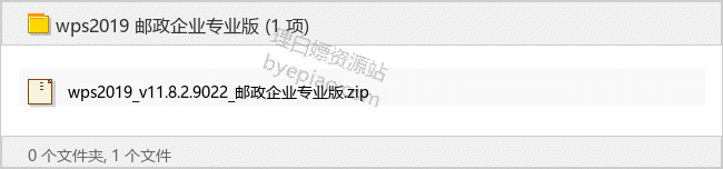 wps邮政企业专业版-软件素材资源论坛-免费资源分享-理白嫖资源站