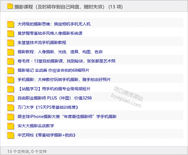 摄影课程合集