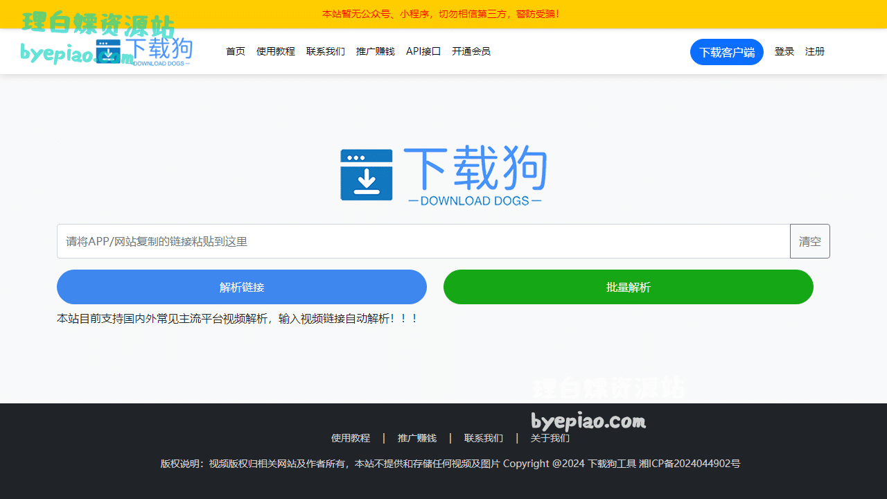 实用工具网站截图 - 无水印视频下载器_免费视频下载工具_哔哩哔哩(b站)视频解析下载 - 下载狗工具界面展示