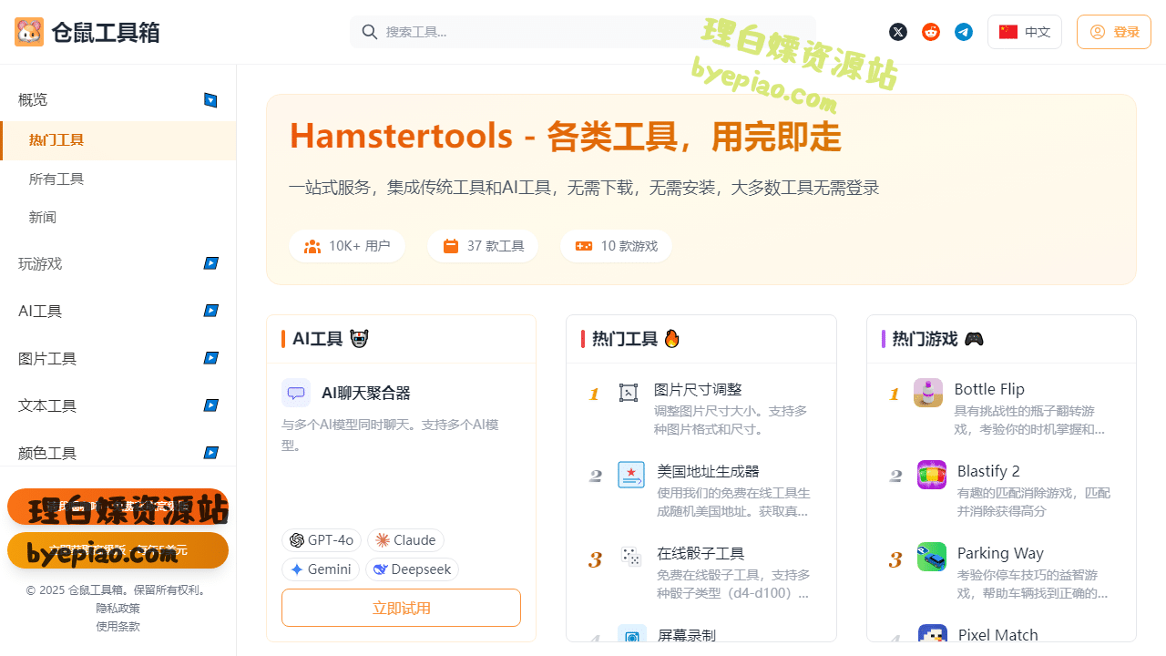 在线工具网站截图 - Hamster Tools - 免费在线工具集合界面展示