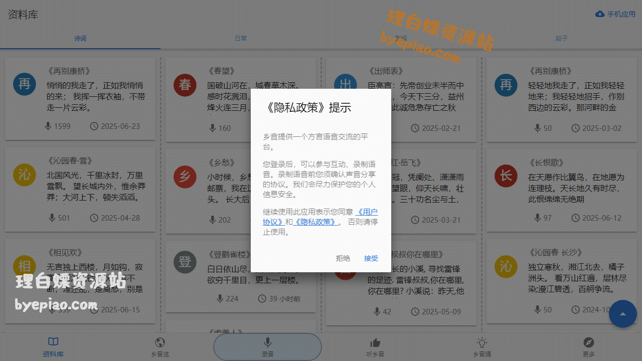实用工具网站截图 - 乡音界面展示