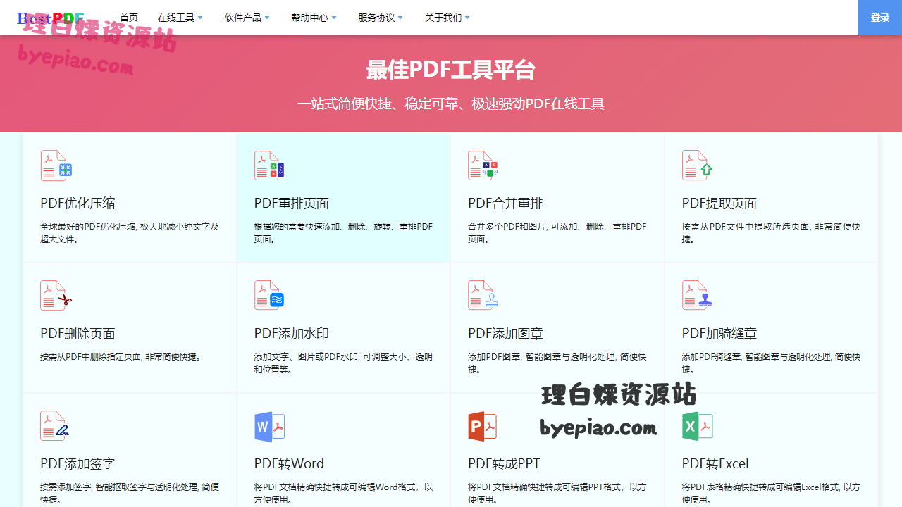 实用工具网站截图 - 最佳PDF工具平台