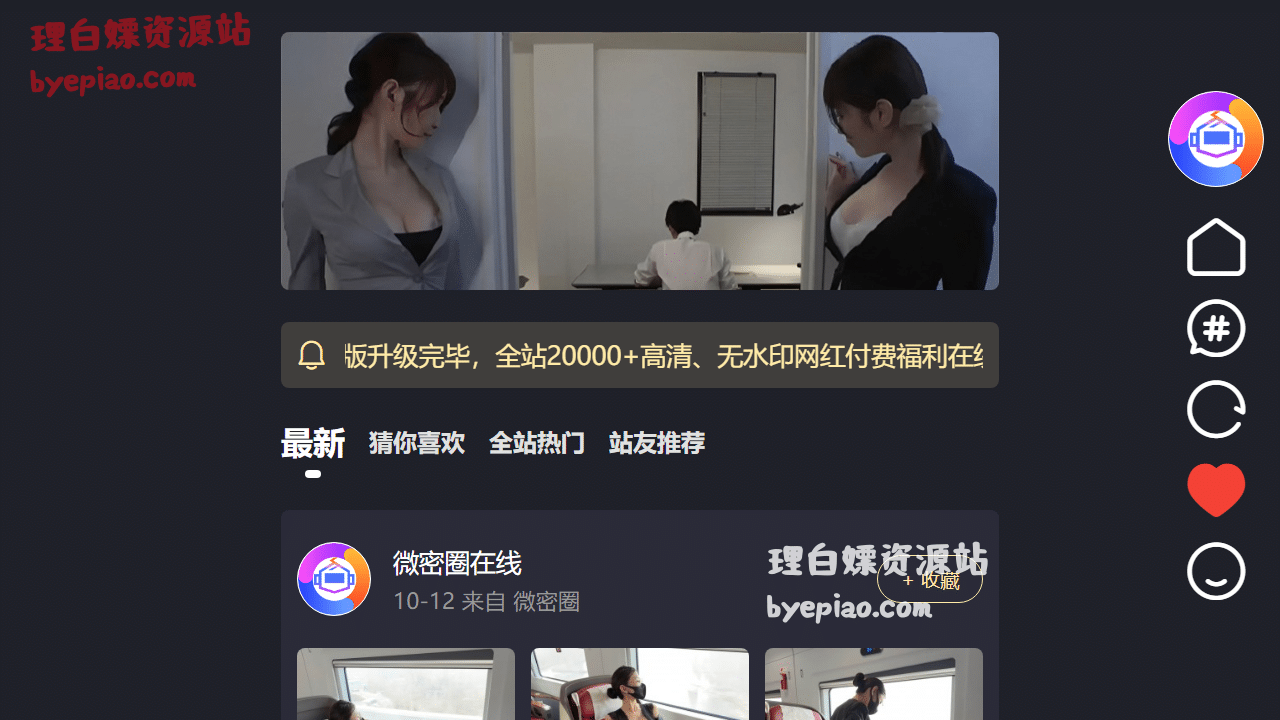 实用工具网站截图 - 微密圈在线 - 抖音极品网红付费福利界面展示