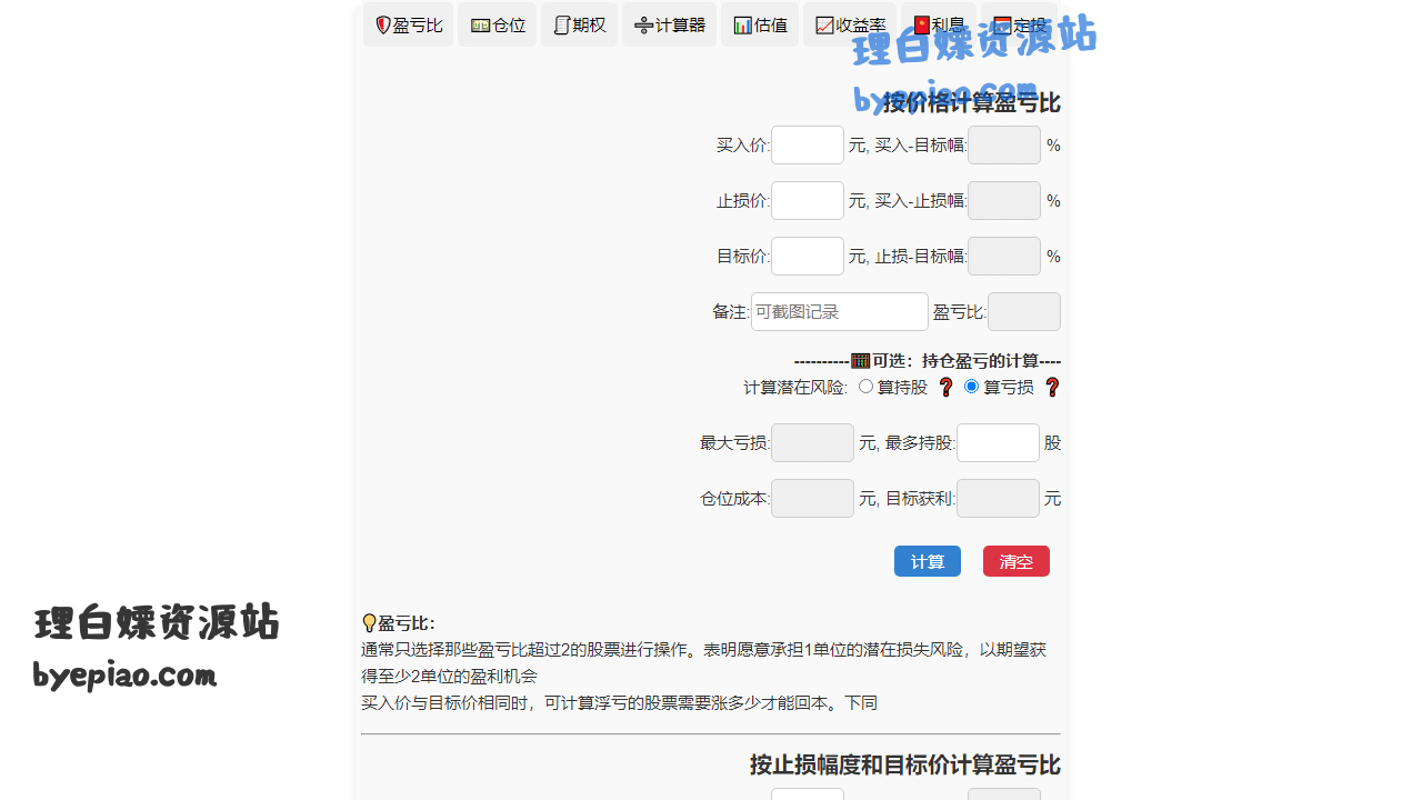 实用工具网站截图 - 股迹追踪投资收益计算器界面展示
