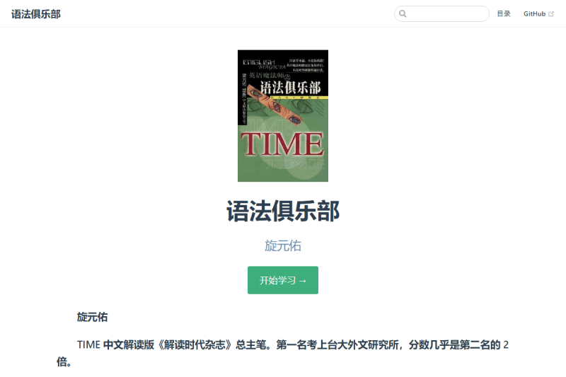 旋元佑英语语法宝典：轻松掌握英语语法技巧，在线阅读！-理白嫖资源站