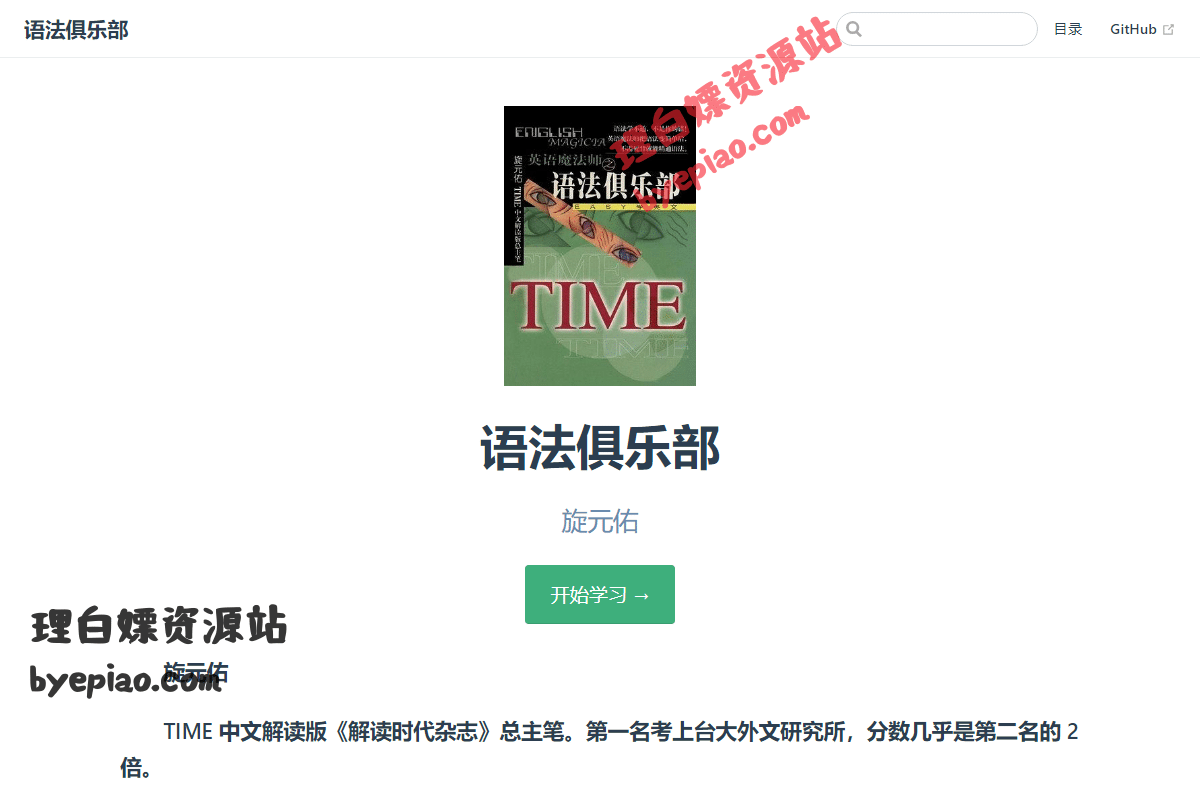 旋元佑英语语法宝典：轻松掌握英语语法技巧，在线阅读！-理白嫖资源站