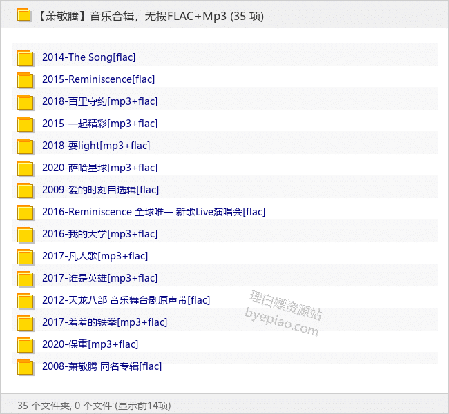 【萧敬腾】音乐合辑，无损FLAC+Mp3-理白嫖资源站