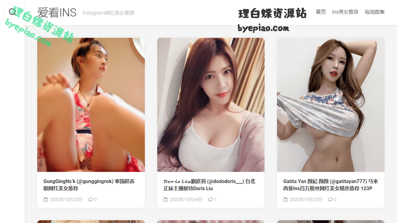 实用工具网站截图 - 爱看INS – 第9页 – Instagram网红美女推荐界面展示
