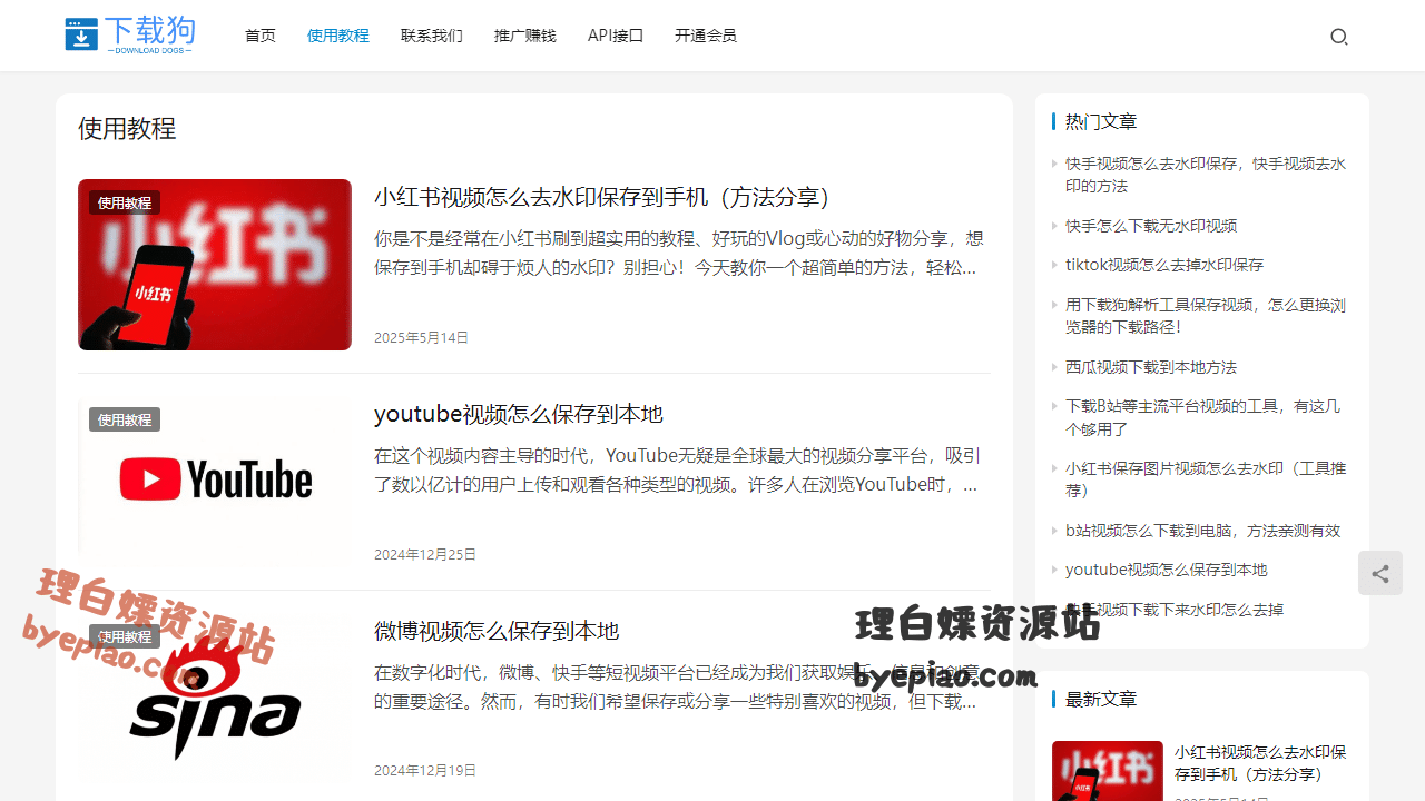 实用工具网站截图 - 使用教程 - 下载狗工具界面展示