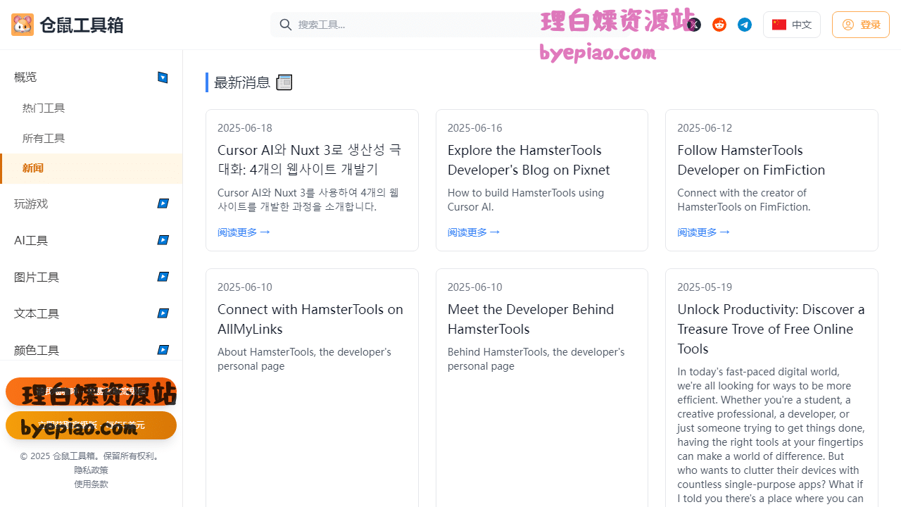 实用工具网站截图 - 仓鼠工具新闻 - 最新更新和文章界面展示