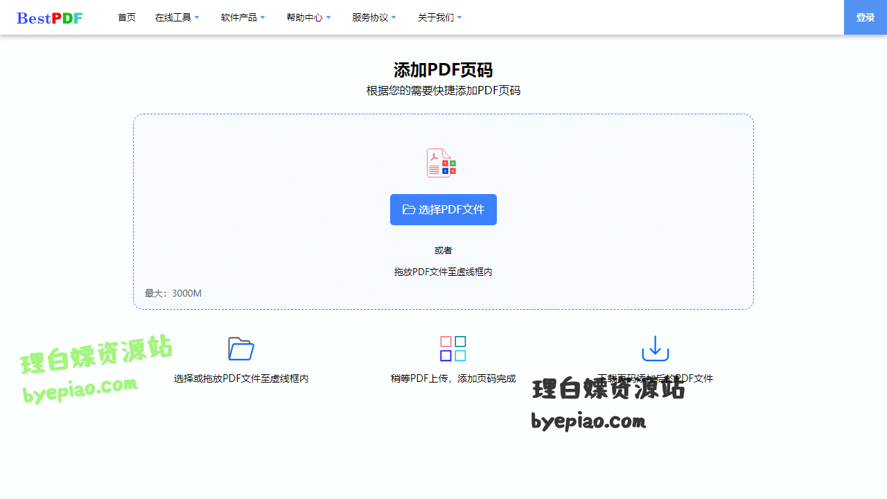 实用工具网站截图 - 最佳PDF工具平台