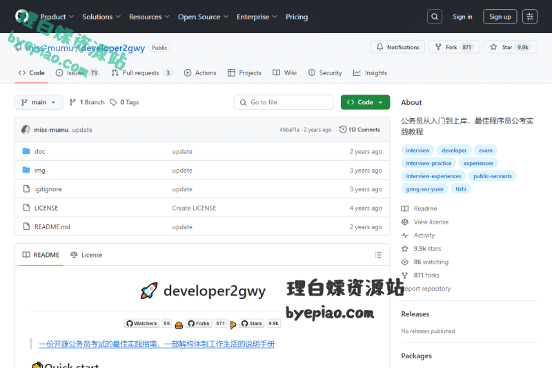 程序员转行公务员：高效备考指南及上岸经验分享-理白嫖资源站