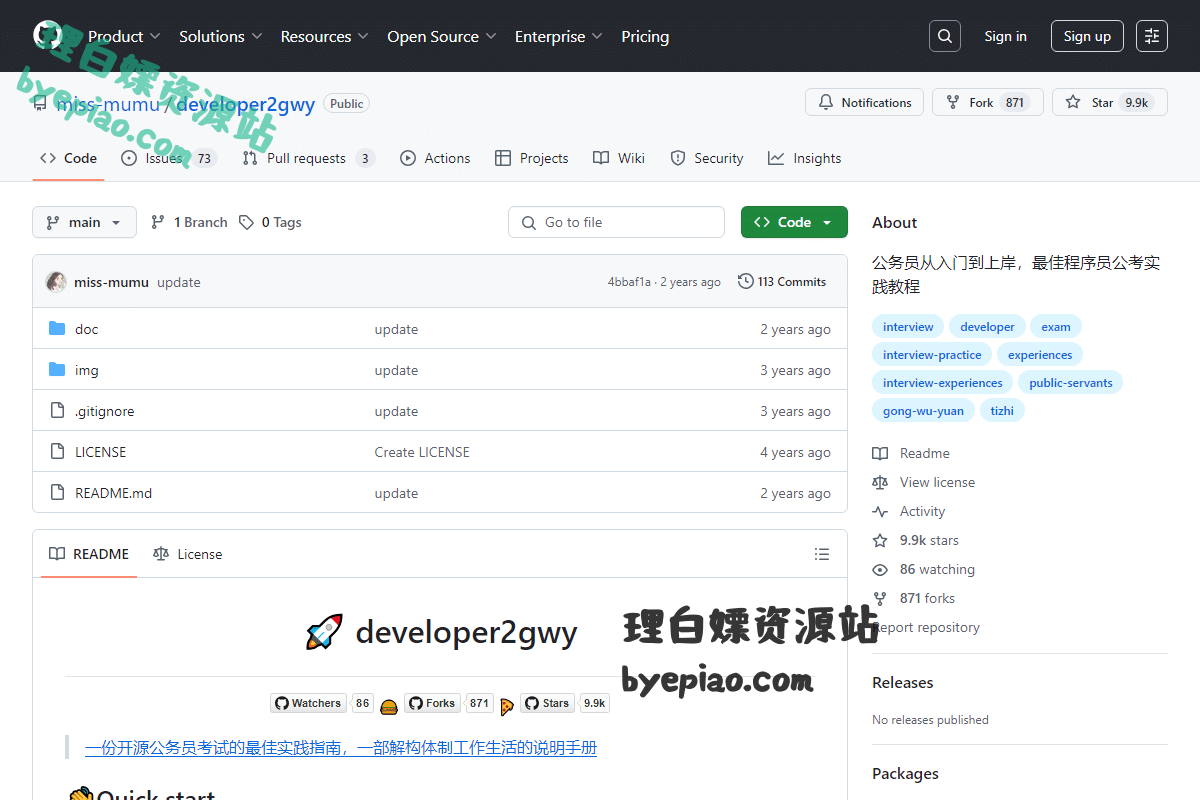 程序员转行公务员：高效备考指南及上岸经验分享 - 理白嫖资源站-理白嫖资源站