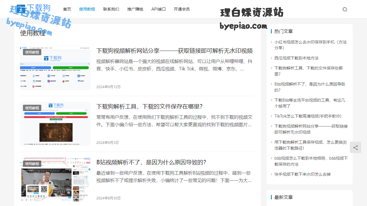 实用工具网站截图 - 使用教程 - 第2页 - 下载狗工具界面展示