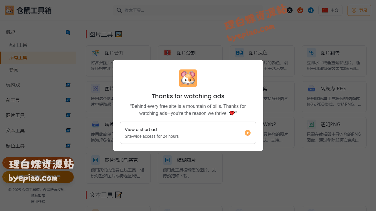在线工具网站截图 - Hamster Tools - 所有在线工具，免费实用工具界面展示