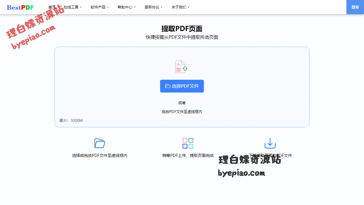 实用工具网站截图 - 最佳PDF工具平台