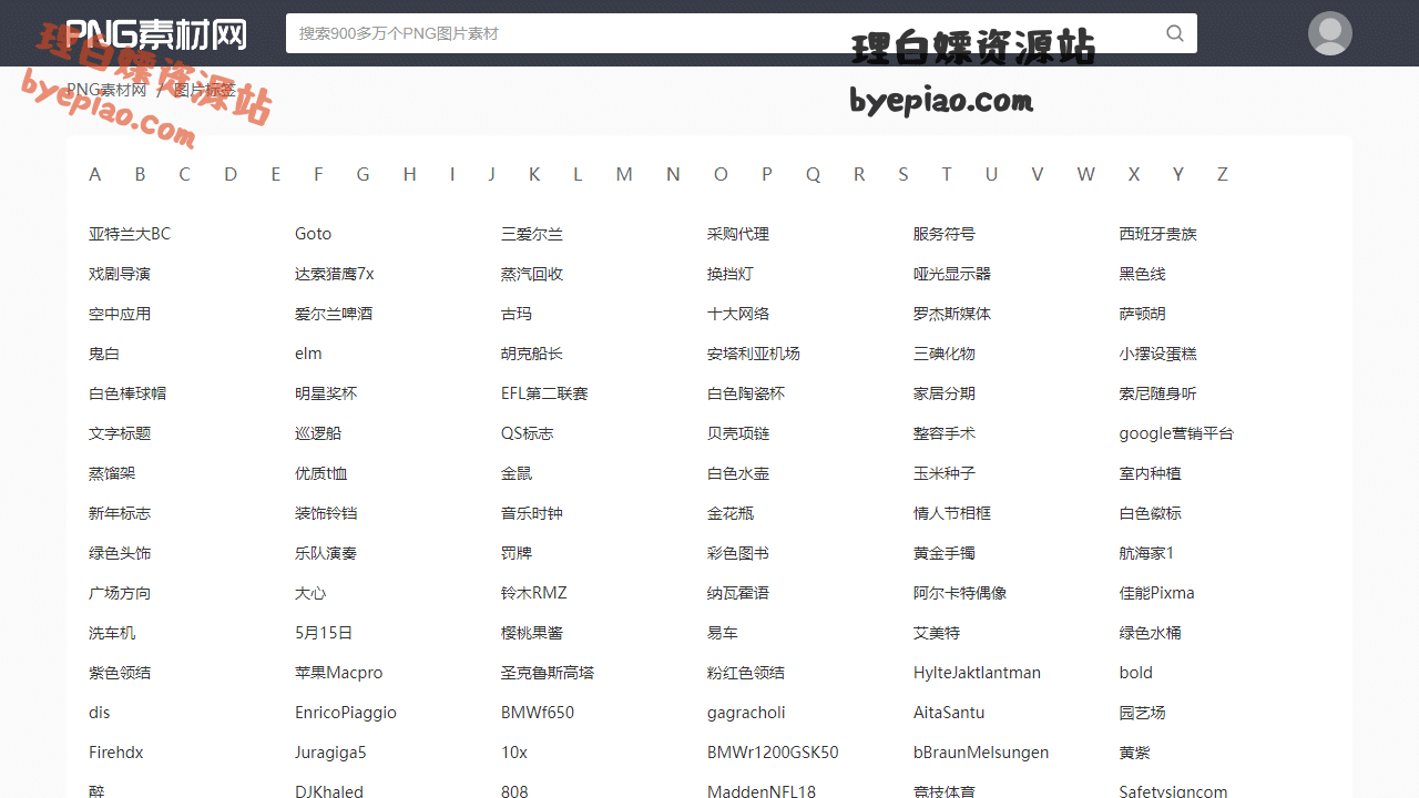 实用工具网站截图 - 图片标签-PNG素材网界面展示
