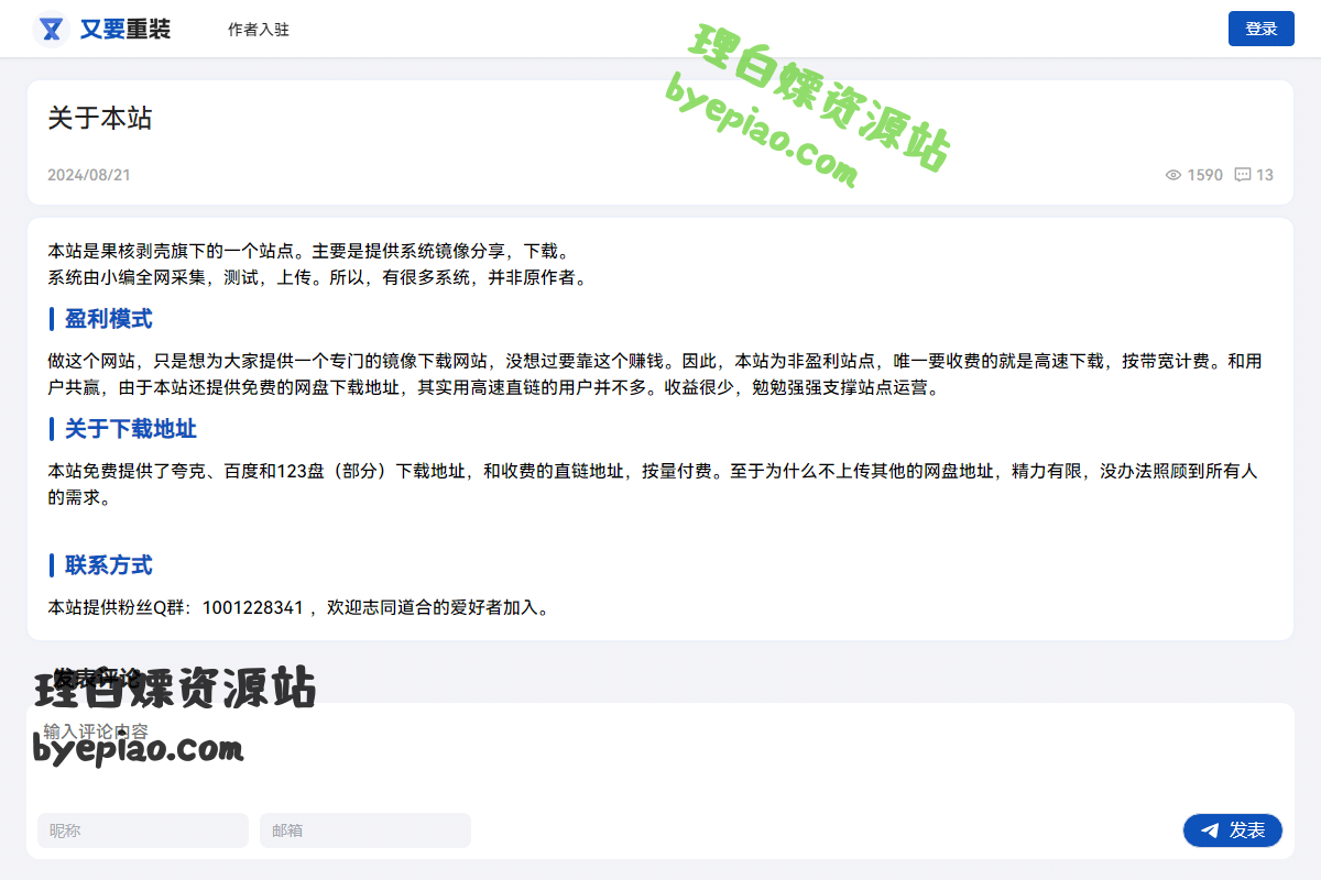 实用工具截图 - 关于本站首页界面