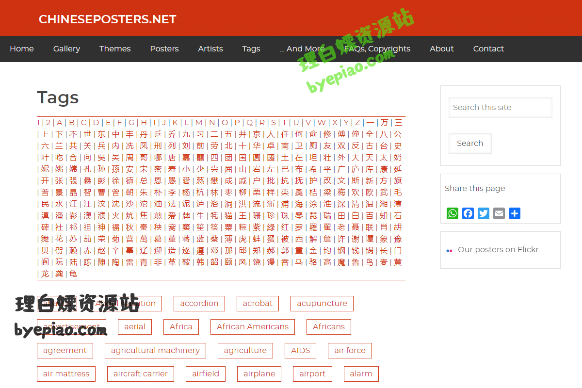 实用工具网站截图 - Tags | Chineseposters.net界面展示