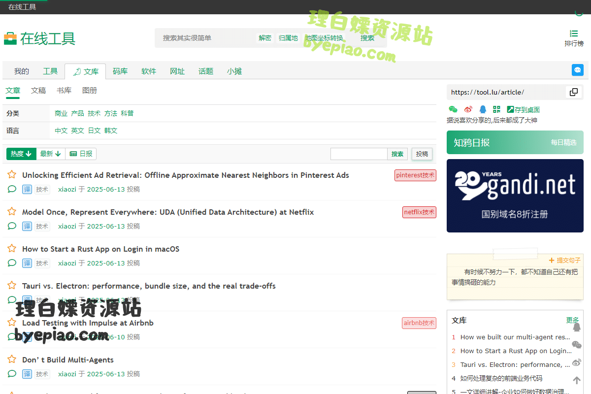 实用工具网站截图 - 文库 - 在线工具界面展示