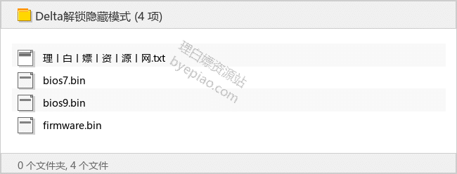 IOS Delta解锁隐藏模式