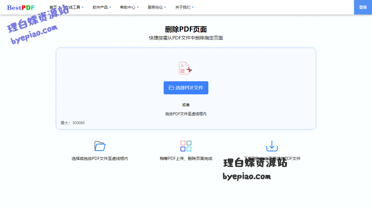 实用工具网站截图 - 最佳PDF工具平台