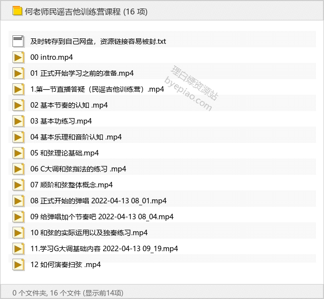 何老师民谣吉他训练营课程-学习课程专区论坛-免费资源分享-理白嫖资源站
