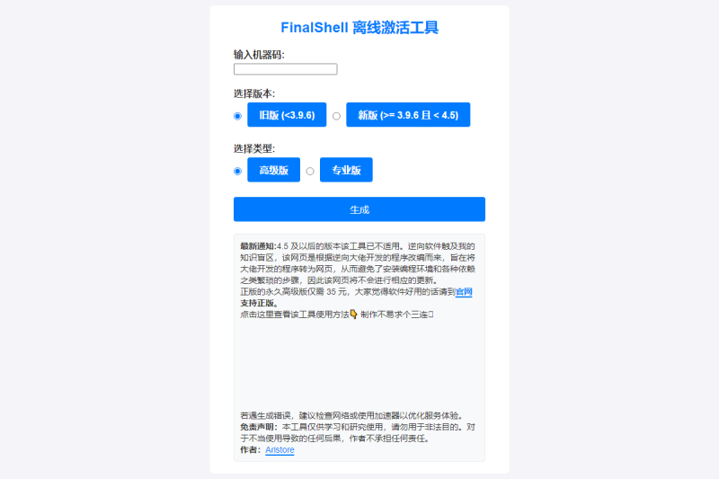 FinalShell离线激活工具免费下载及使用教程：Aristore平台详解-理白嫖资源站