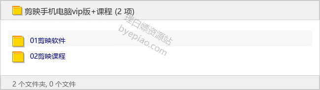 剪映vip破解版本