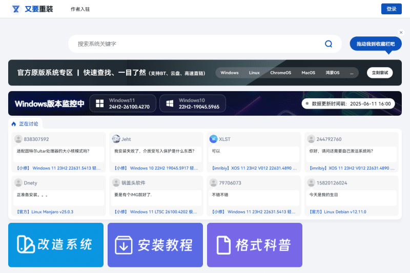 高速下载精简版Windows系统镜像：又要重装系统站推荐-理白嫖资源站