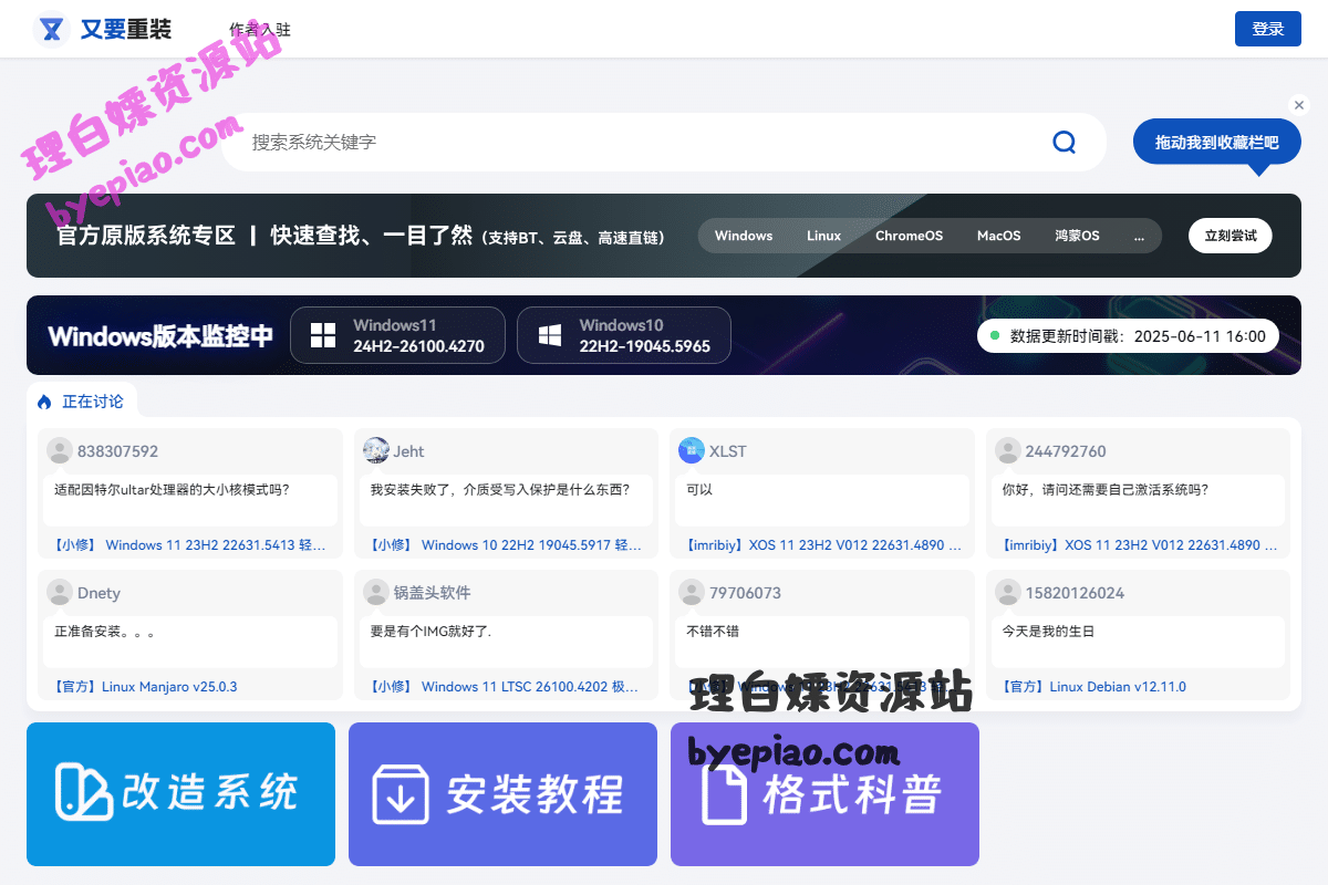 高速下载精简版Windows系统镜像：又要重装系统站推荐-理白嫖资源站