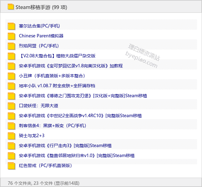 【合集】544款steam移植手游 - 理白嫖资源站-游戏资源专区论坛-免费资源分享-理白嫖资源站