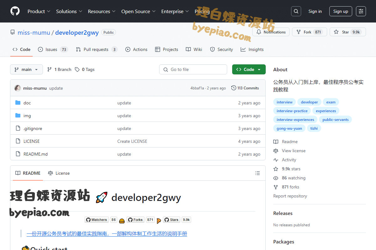 GitHub - 公务员从入门到上岸，最佳程序员公考实践教程. Contribute to miss-mumu/dev - github.com网站截图