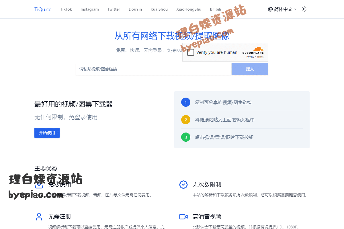 从所有网络提取视频 - TiQu.cc是一个免费的视频下载工具，支持从包括VK、TikTok、Facebook、Twitte - tiqu.cc网站截图