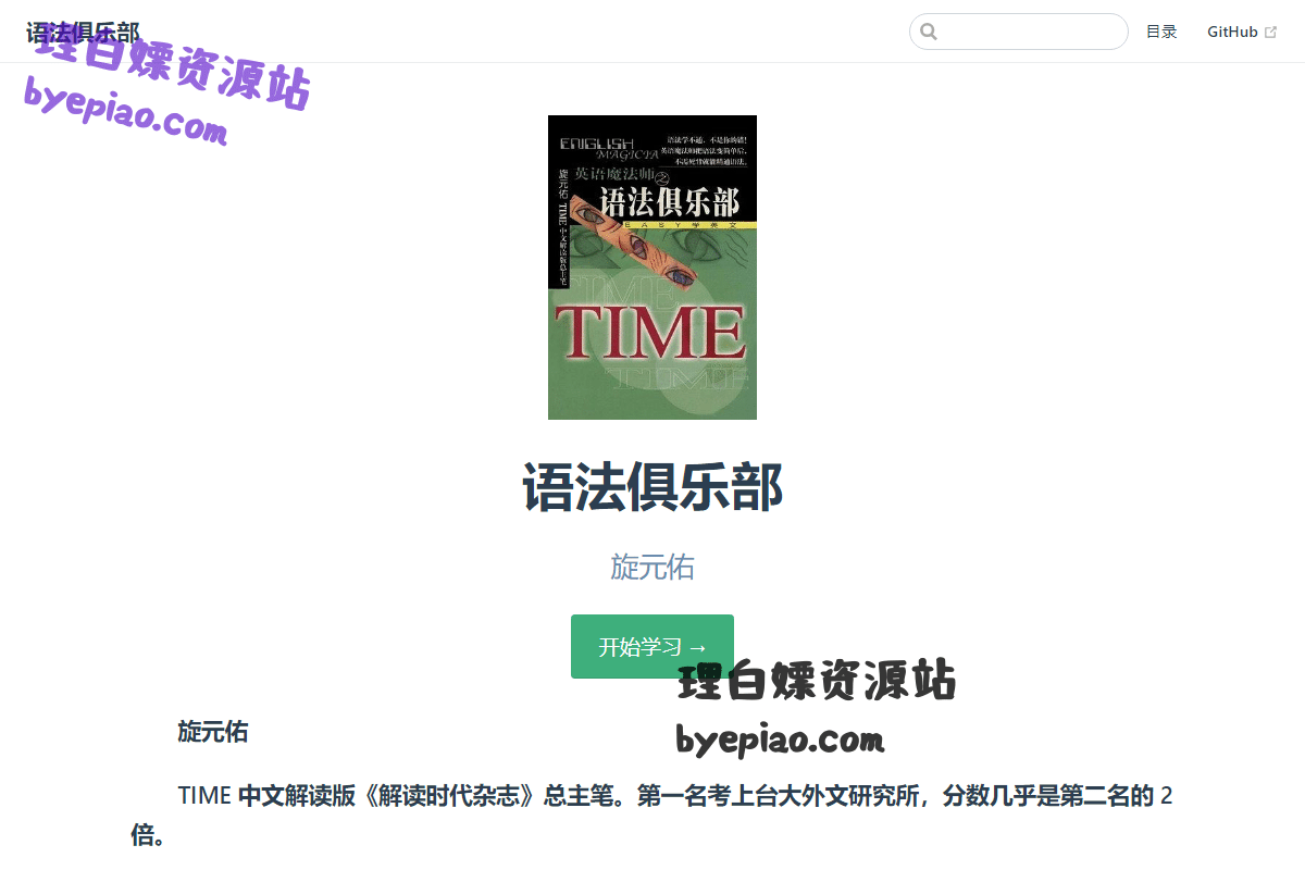 开源项目截图 - 语法俱乐部首页界面