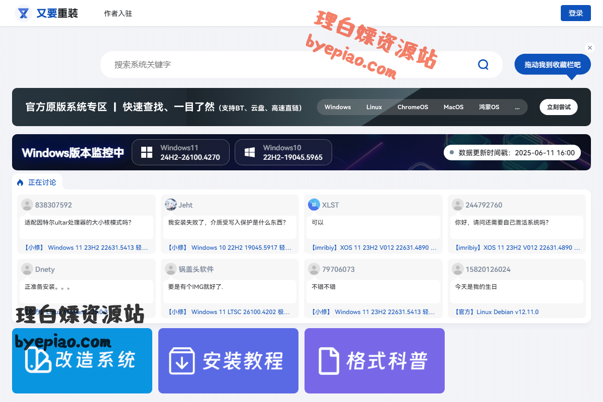 实用工具截图 - 又要重装系统站首页界面