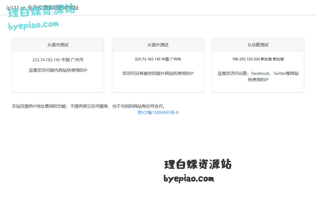 实用工具网站截图 - 显示查询自己的IP地址界面展示