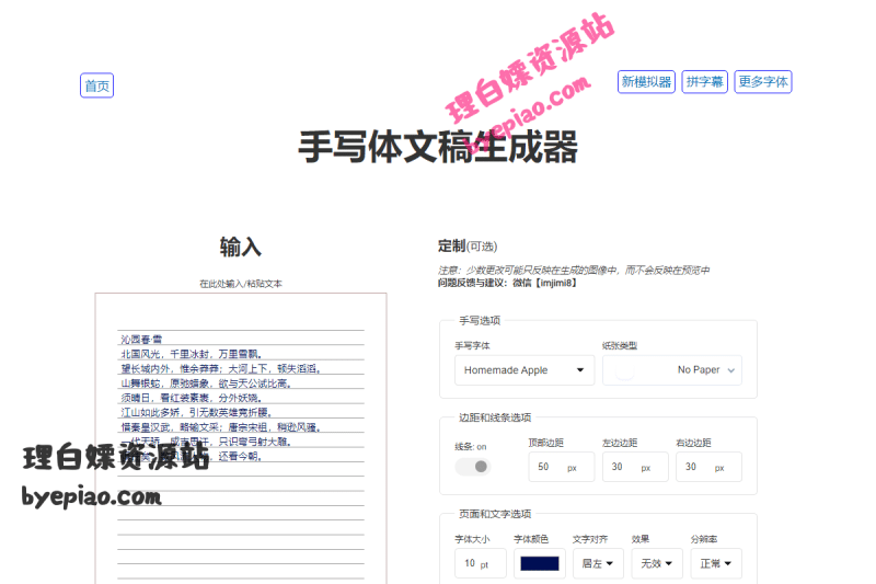 在线手写体生成器：一键生成逼真手写效果的PDF文档-理白嫖资源站
