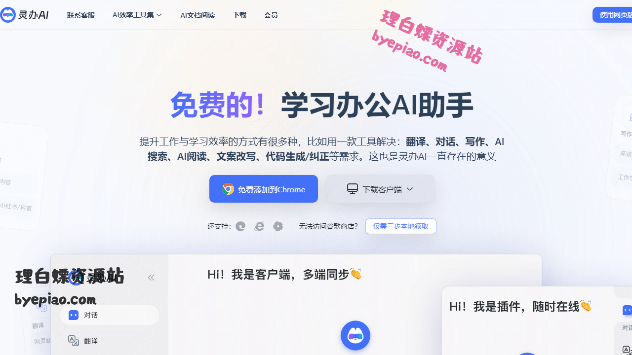 人工智能网站截图 - 灵办AI：全能AI助手，免费翻译、对话、写作一站式解决方案，助力工作学习效率飙升界面展示